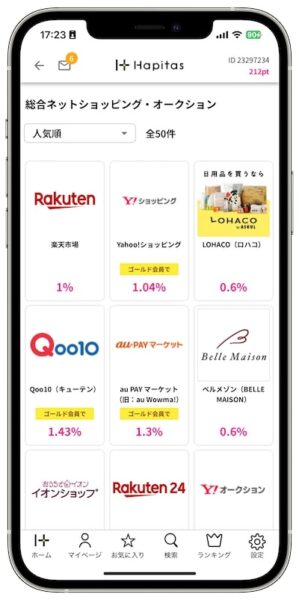 ハピタスでショッピング広告を利用してポイントを貯める