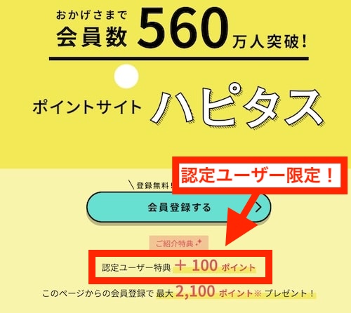 ハピタス認定ユーザーバナー【25年6月〜】