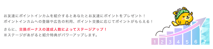 ポイントインカムステージ