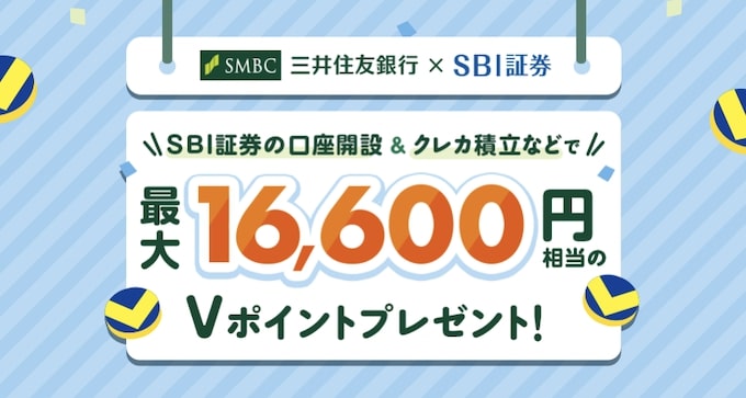 Olive×SBI証券口座開設&クレカ積立など｜最大16,600pt【25_6_30まで】