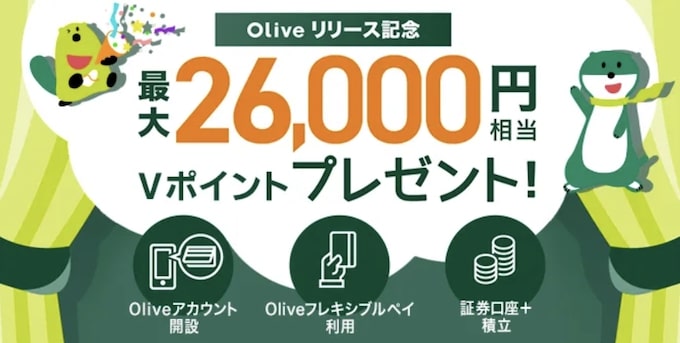 Olive(オリーブ)｜最大26,000円相当プレゼントキャンペーン【23年10月1日〜】