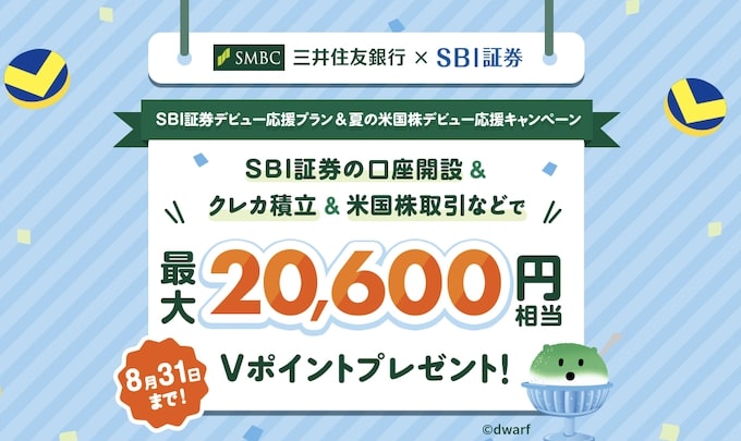 Olive(オリーブ)×SBI証券口座開設&クレカ積立など｜最大20,600pt【25:8:31まで】
