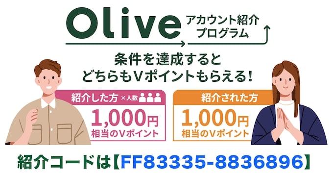 Olive(オリーブ)友達紹介コード【25年5月25日〜】