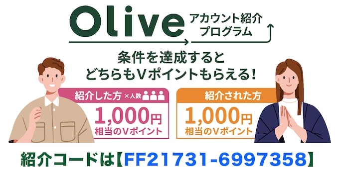 Olive(オリーブ)友達紹介コード【25年6月4日〜】