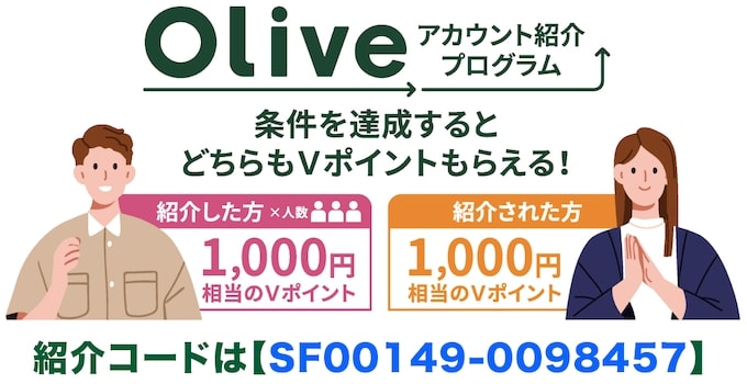 Olive(オリーブ)友達紹介コード【25年7月30日〜】
