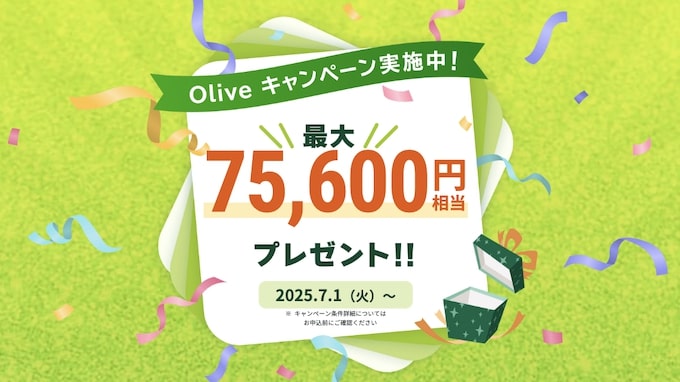 Olive(オリーブ)新規口座開設キャンペーン【25年7月〜】