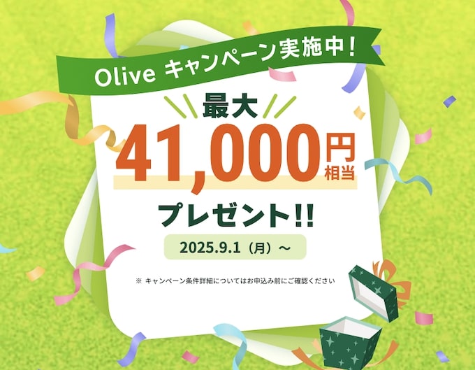 Olive(オリーブ)新規口座開設キャンペーン【25年9月〜】