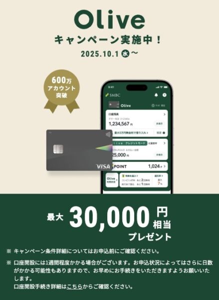 Olive(オリーブ)最大30,000円相当プレゼントキャンペーン！【25年10月〜】
