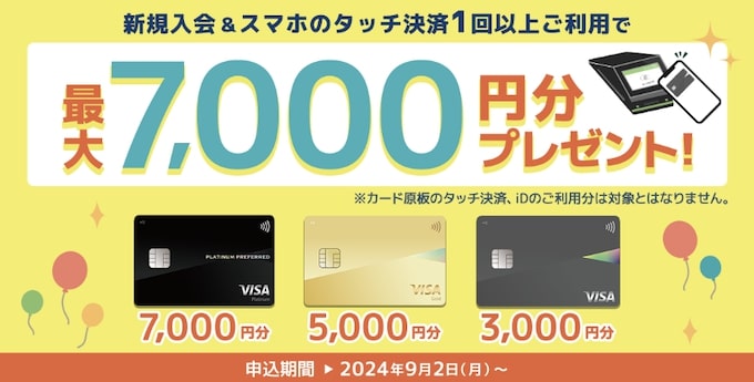 Oliveフレキシブルペイ(クレジットモード)のiD連携&利用｜最大7,000pt【25_6_30まで】