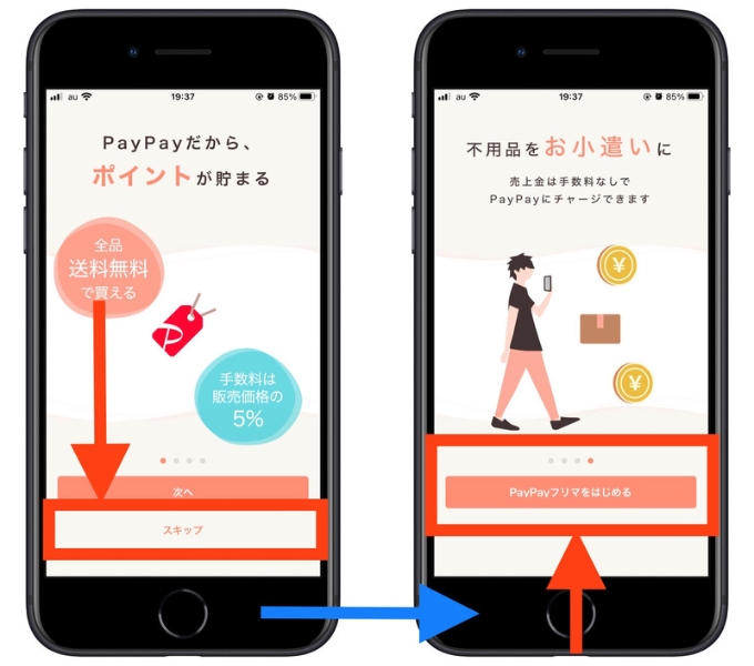 PayPayフリマ紹介コード会員登録1