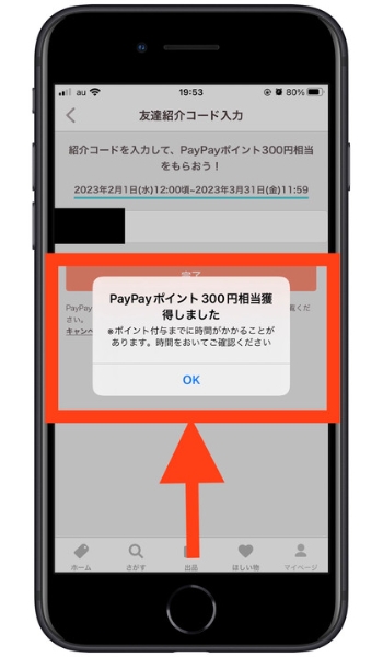 PayPayフリマ紹介コード会員登録13