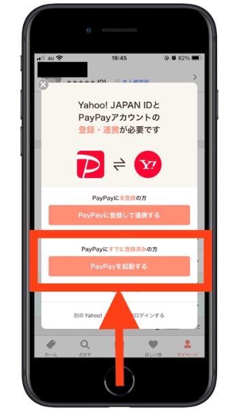 PayPayフリマ紹介コード会員登録7