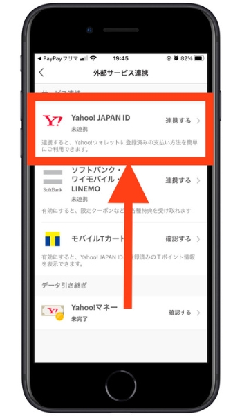 PayPayフリマ紹介コード会員登録8