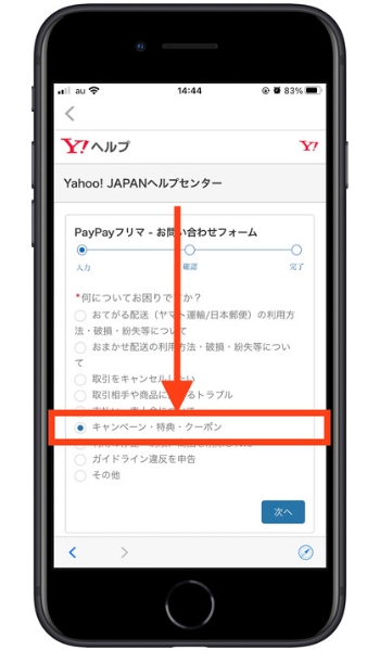 PayPayフリマ紹介コード確認8