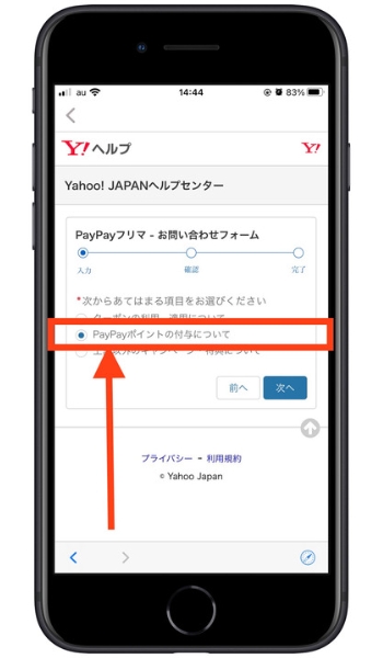 PayPayフリマ紹介コード確認9