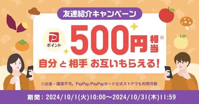 Yahoo!フリマ紹介コードの特典と報酬条件【24年10月〜】