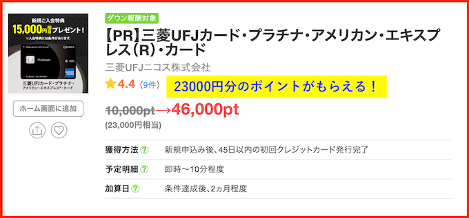 ちょびリッチ三菱UFJカード 2