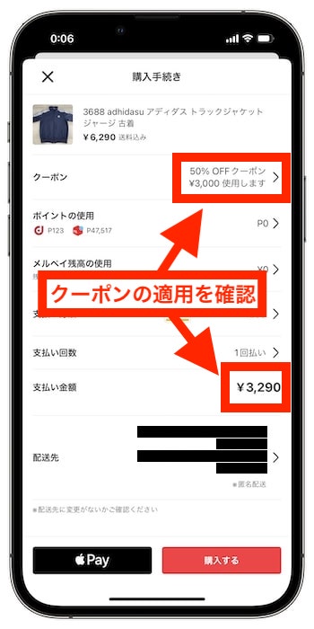 メルカリクーポンの使い方⑤クーポンが適用されていることを確認する