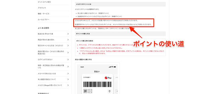 メルカリで付与された1000ポイントは何に使える？