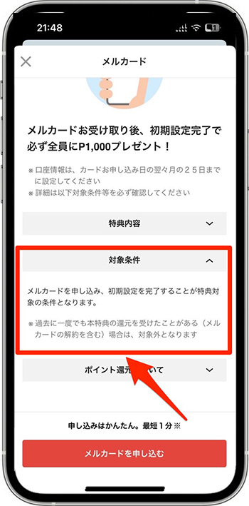 キャンペーン等の条件をクリアするとメルカリポイントがアプリ内でもらえる