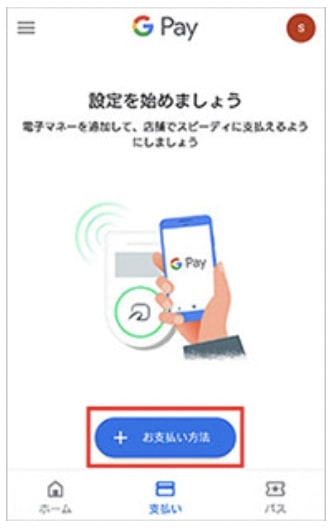 Android・Visaタッチ決済｜Olive(オリーブ)のフレキシブルカードの発行方法②支払い方法を設定する