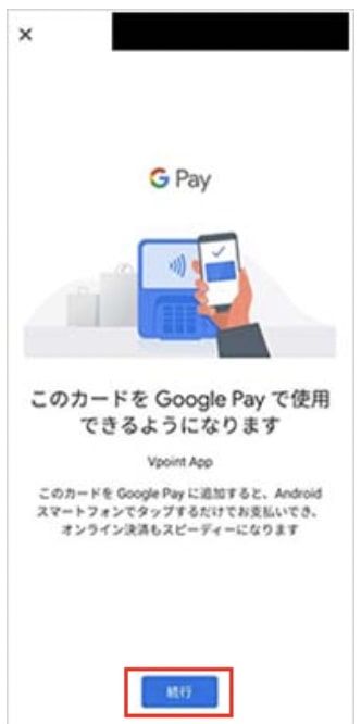 Android・Visaタッチ決済｜Olive(オリーブ)のフレキシブルカードの発行方法③-3Google Payの設定をする