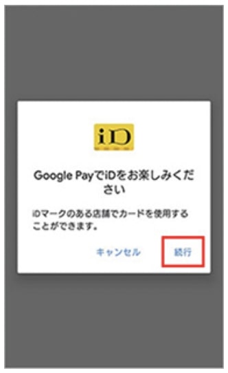 Android・Visaタッチ決済｜Olive(オリーブ)のフレキシブルカードの発行方法⑤iD設定をおこなう