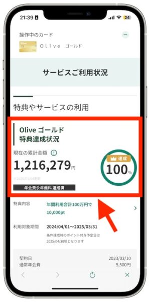 Olive(オリーブ)100万円修行の確認方法【25年〜】②