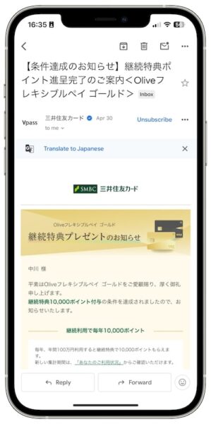 Olive(オリーブ)の100万円修行を達成したメール【25年4月】