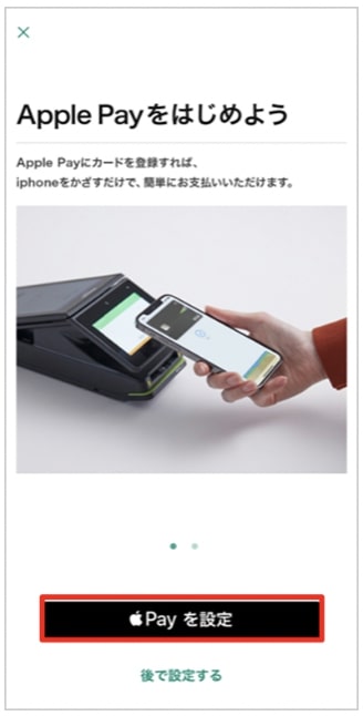 iPhone｜Olive(オリーブ)のフレキシブルカードの発行方法③-2Apple Payの設定をする