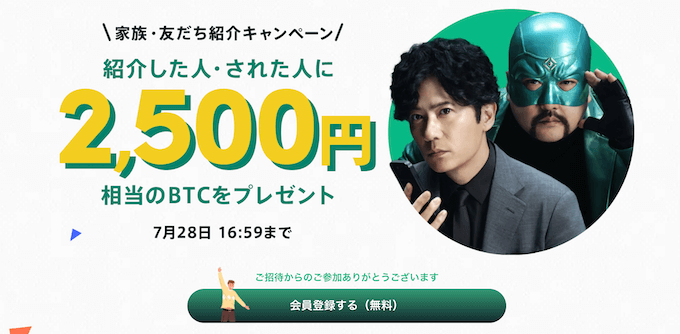 コインチェック紹介キャンペーン【250708】