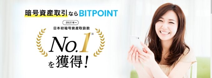 ビットポイント紹介コード3000円