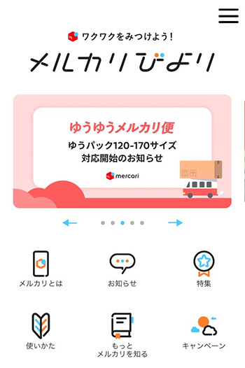 次回のメルカリくじはいつ開催？情報を入手する方法は？