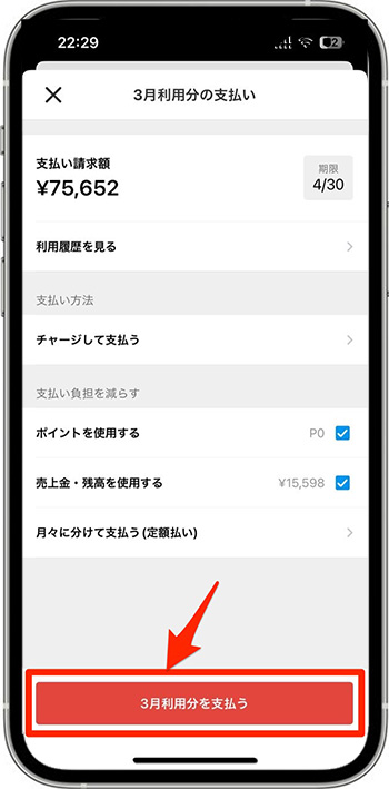 メルカリポイントの使い方｜メルペイスマート払いの支払い編③支払い手続きを行う