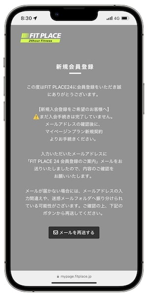 フィットプレイス24の入会方法②-2｜新規会員登録を行う