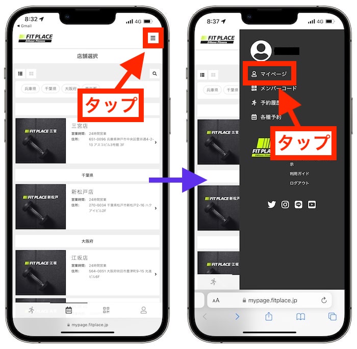 フィットプレイス24の入会方法④｜マイページにアクセス