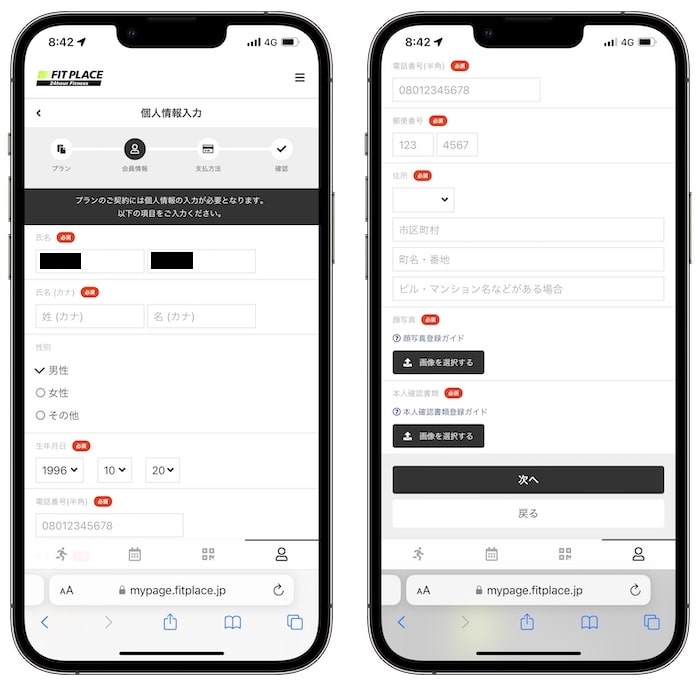 フィットプレイス24の入会方法⑥-1｜個人情報を入力する
