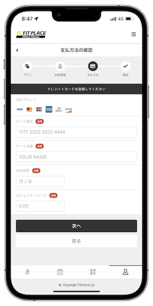 フィットプレイス24の入会方法⑦｜クレジットカード情報を入力する