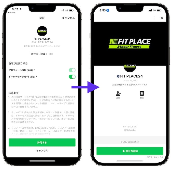 フィットプレイス24の入会方法⑨-2｜FIT PLACE24の公式LINEを登録する