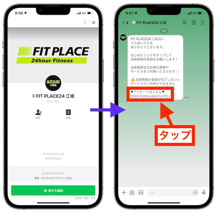 フィットプレイス24の入会方法⑪｜店舗専用の公式LINEを登録する