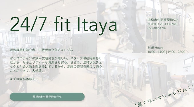 浜松のおすすめ24時間ジム｜24_7FIT