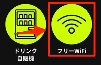 フィットプレイス24の魅力④フリーWi-Fiありで快適に利用できる