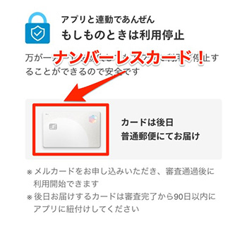 メルカードのメリット⑤｜ナンバーレスデザインで紛失時・利用時も安心