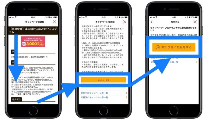 10月最新】楽天銀行の紹介コード・友達紹介キャンペーンで最大3000円 ...