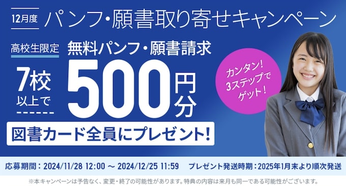 スタディサプリの資料請求で図書カードをもらう条件【24年12月版】