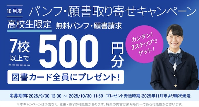 スタディサプリの資料請求で図書カードをもらう条件【25年10月版】