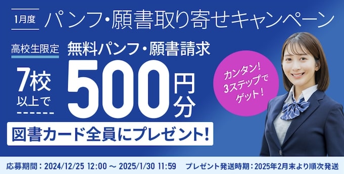 スタディサプリの資料請求で図書カードをもらう条件【25年1月版】