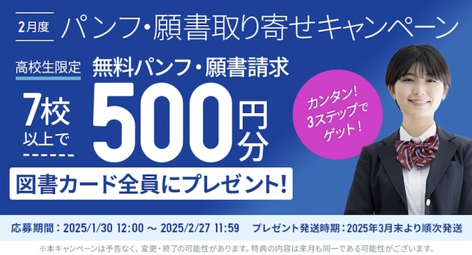 スタディサプリの資料請求で図書カードをもらう条件【25年2月版】