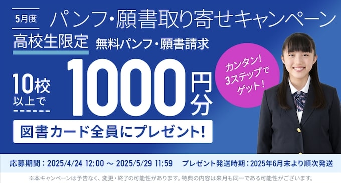 スタディサプリの資料請求で図書カードをもらう条件【25年5月版】