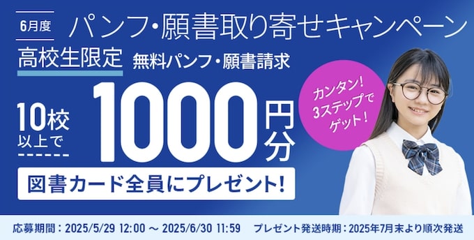 スタディサプリの資料請求で図書カードをもらう条件【25年6月版】